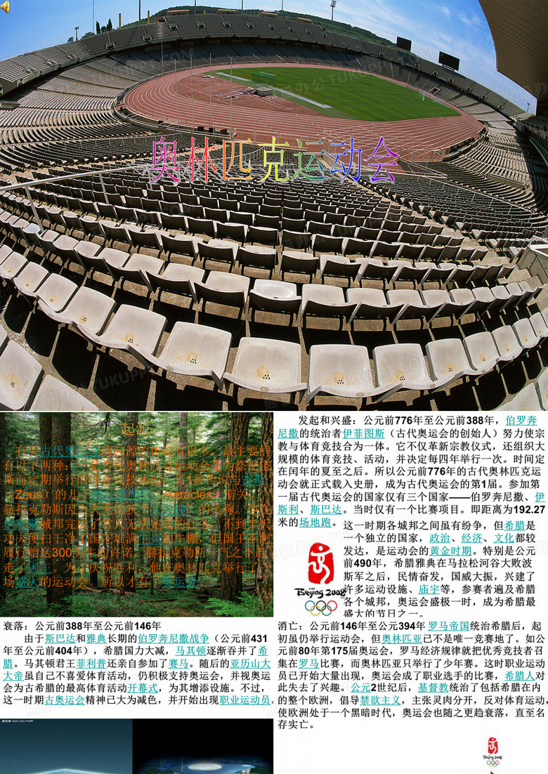 奥林匹克