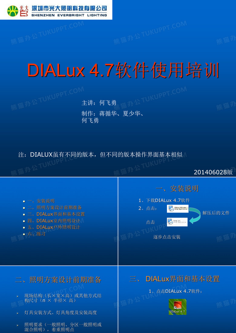 DIALux_4.7软件使用培训