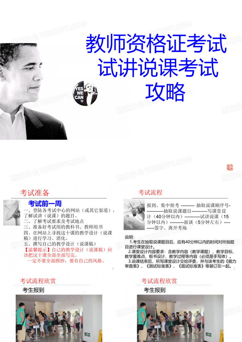 教师资格证考试试讲说课攻略