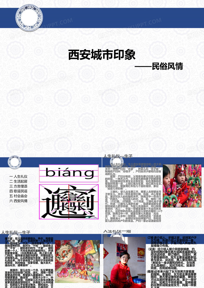 西安城市印象——民俗风情
