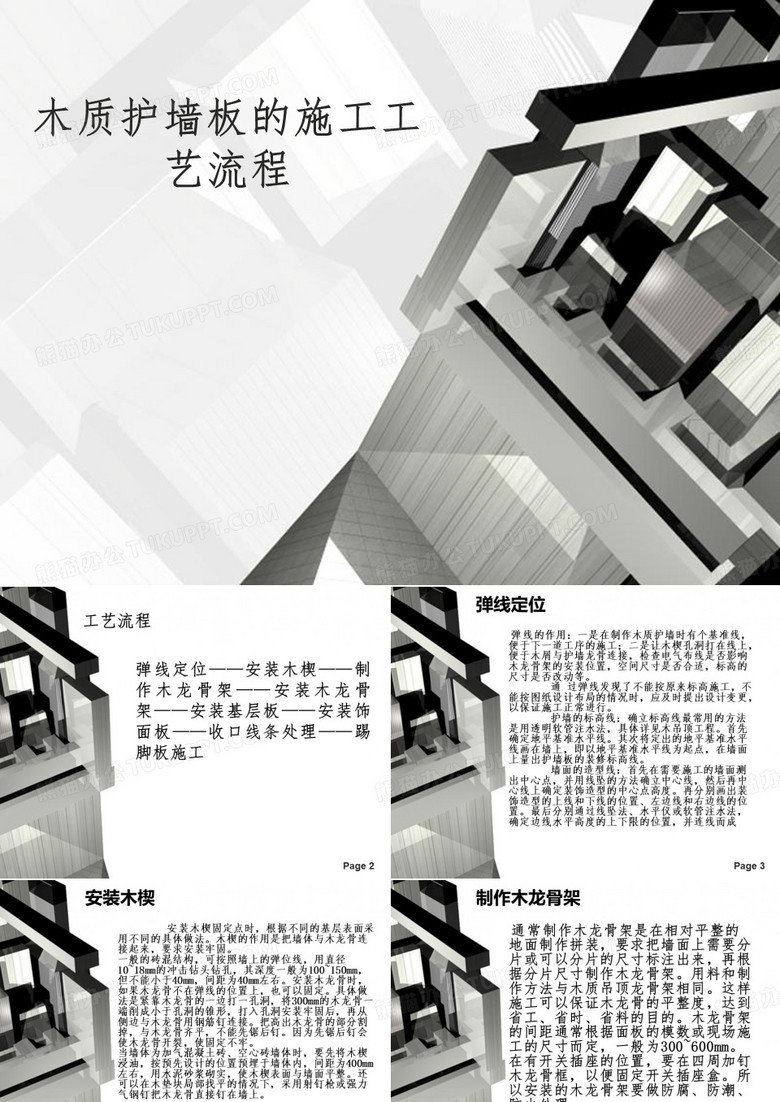 木质墙板施工