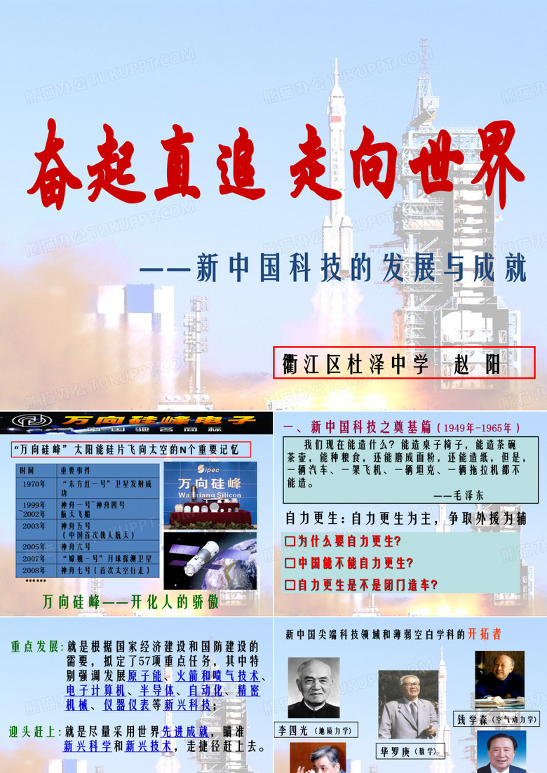 中国科技的发展与成就
