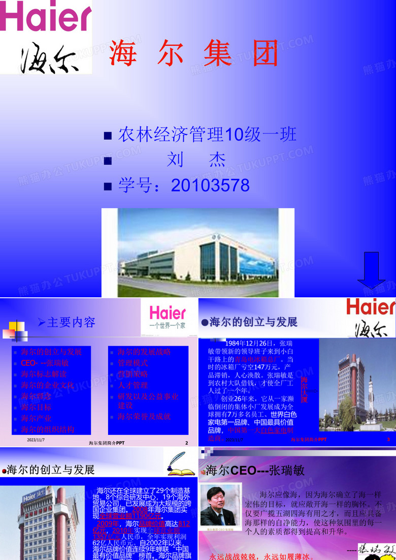 海尔集团