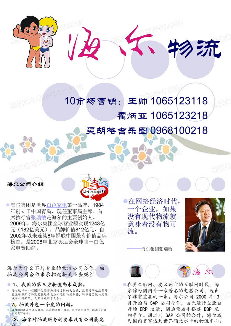 海尔集团物流模式