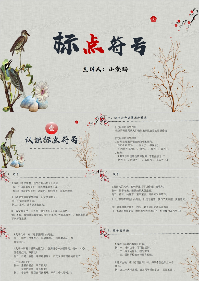 中国风标点符号介绍PPT模板