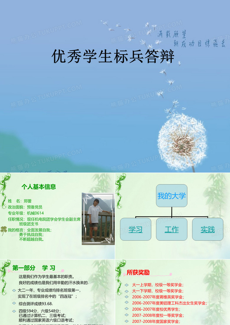 学习标兵答辩