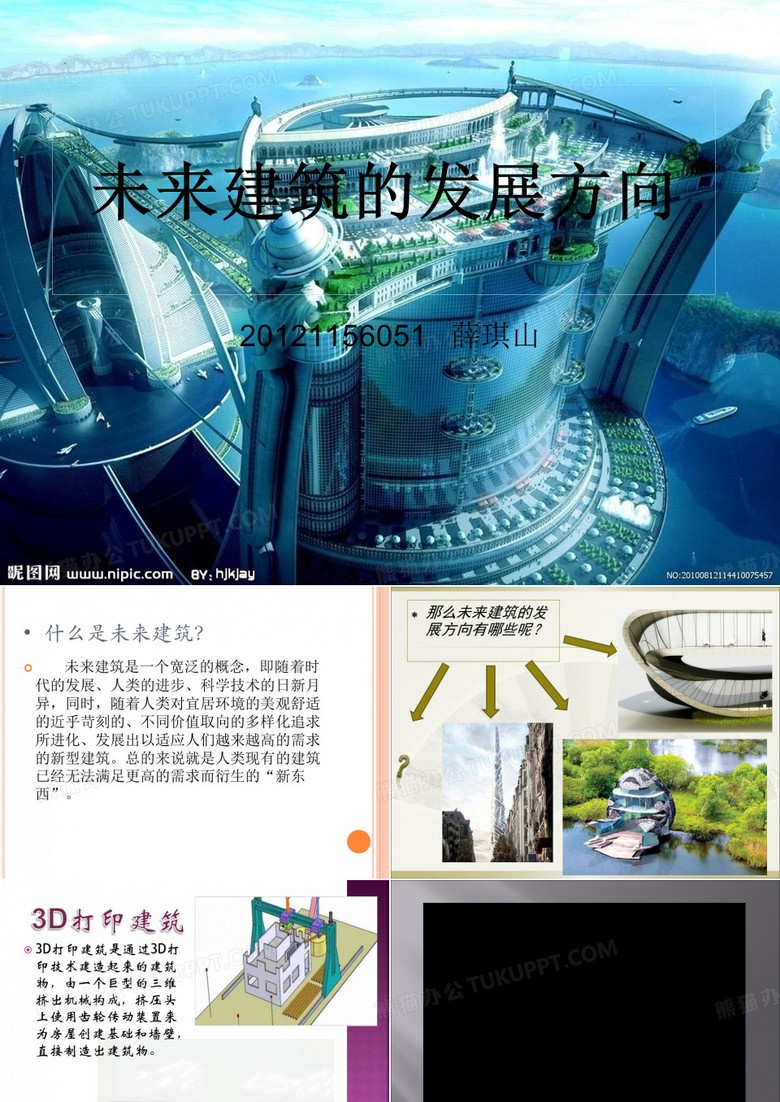 建筑发展方向
