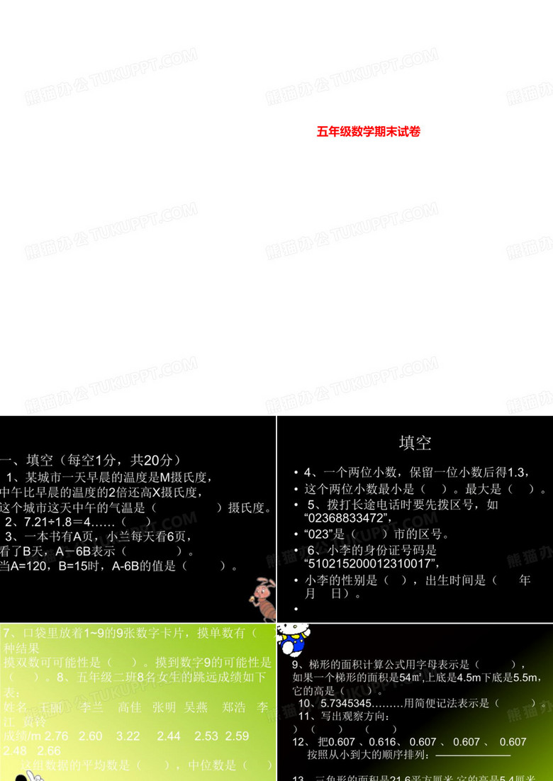 五年級數(shù)學(xué)期末試卷