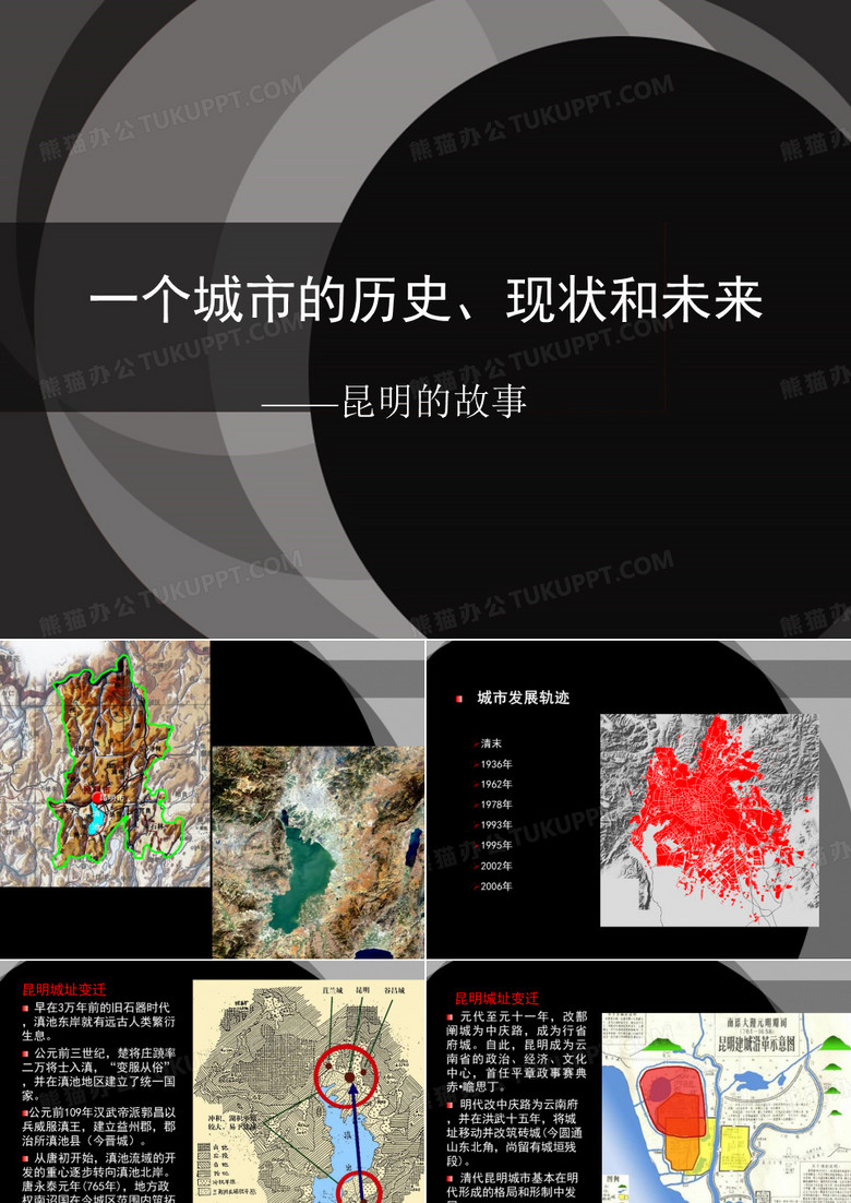 昆明故事