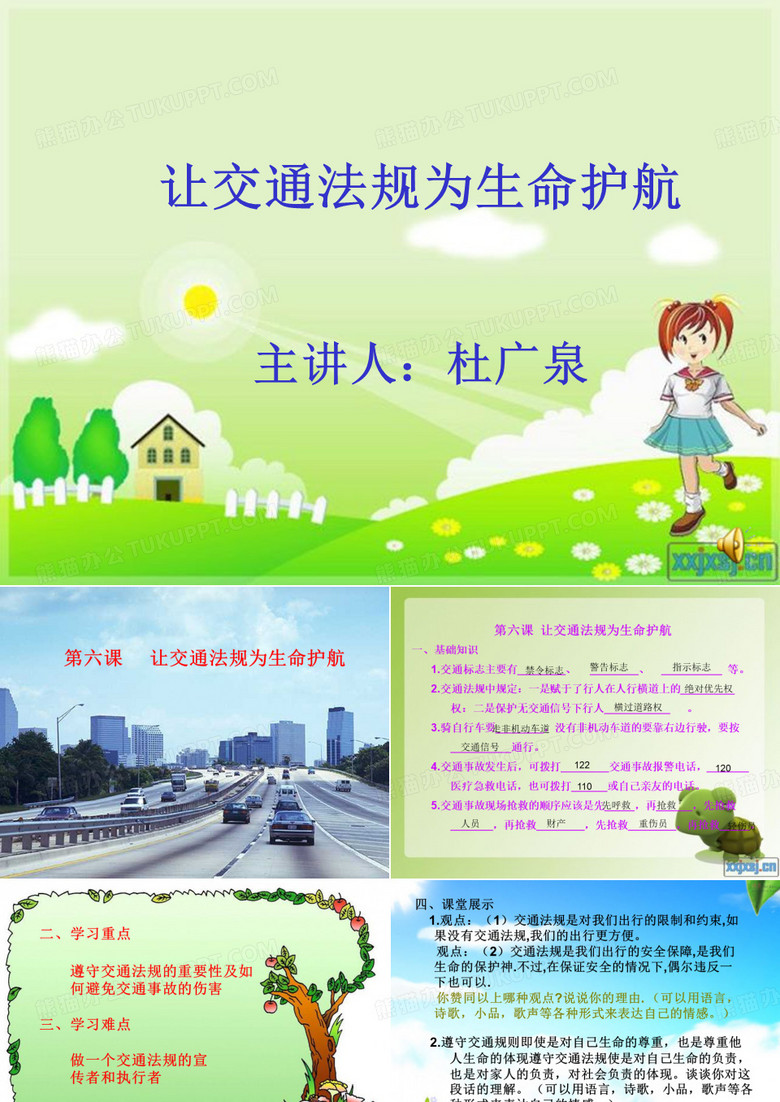 让交通法规为生命护航