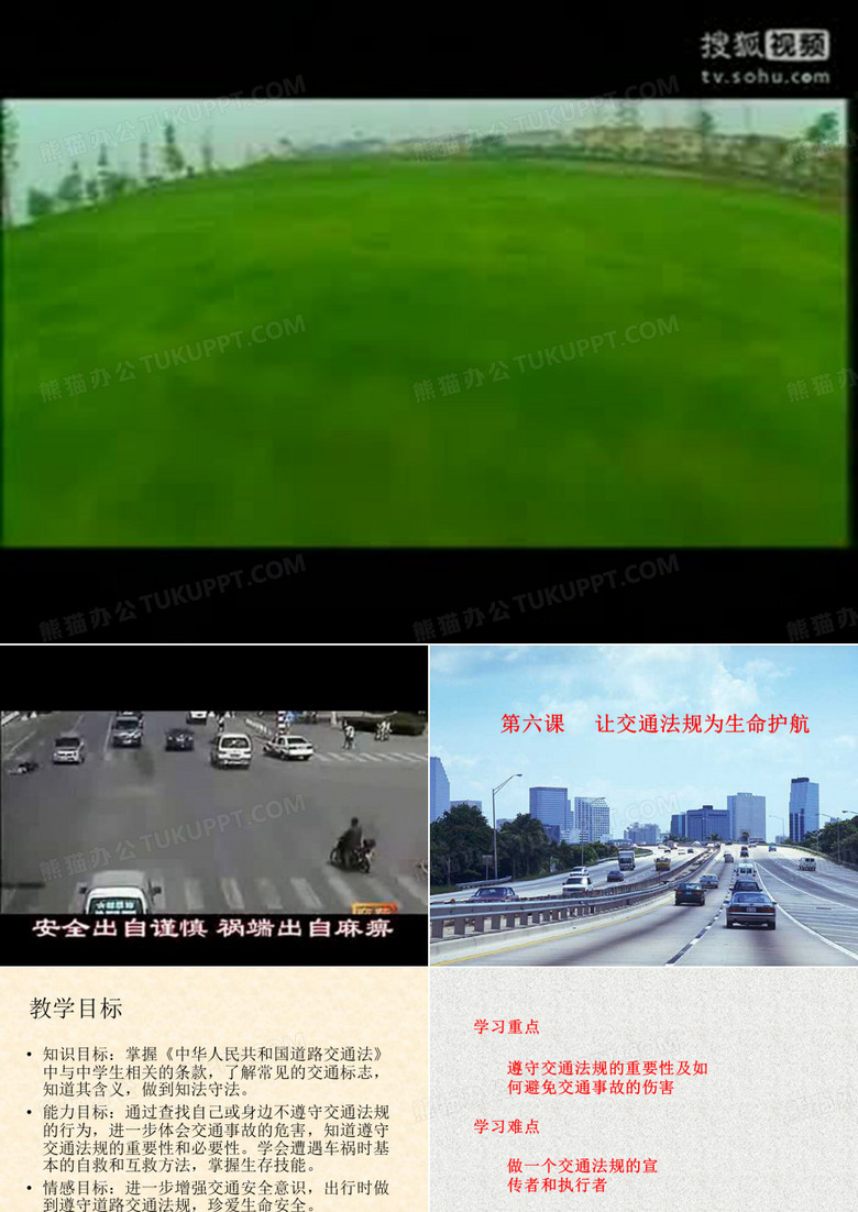 让交通法规为生命护航