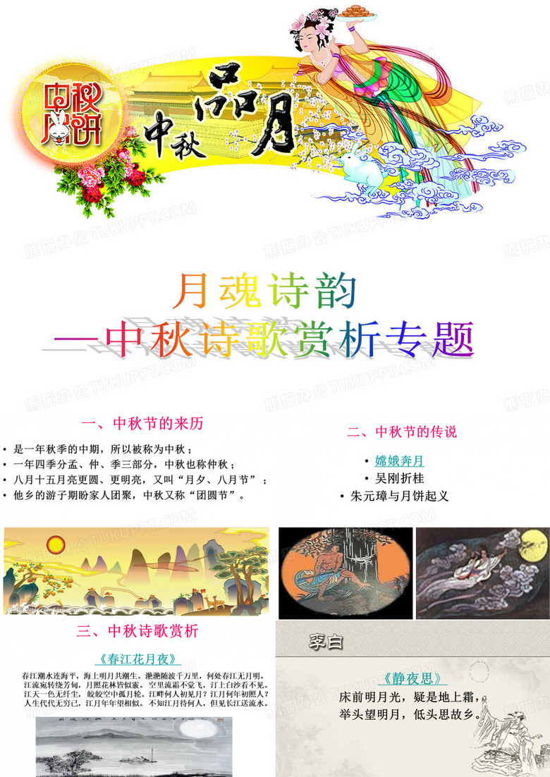 中秋节的来历和习俗