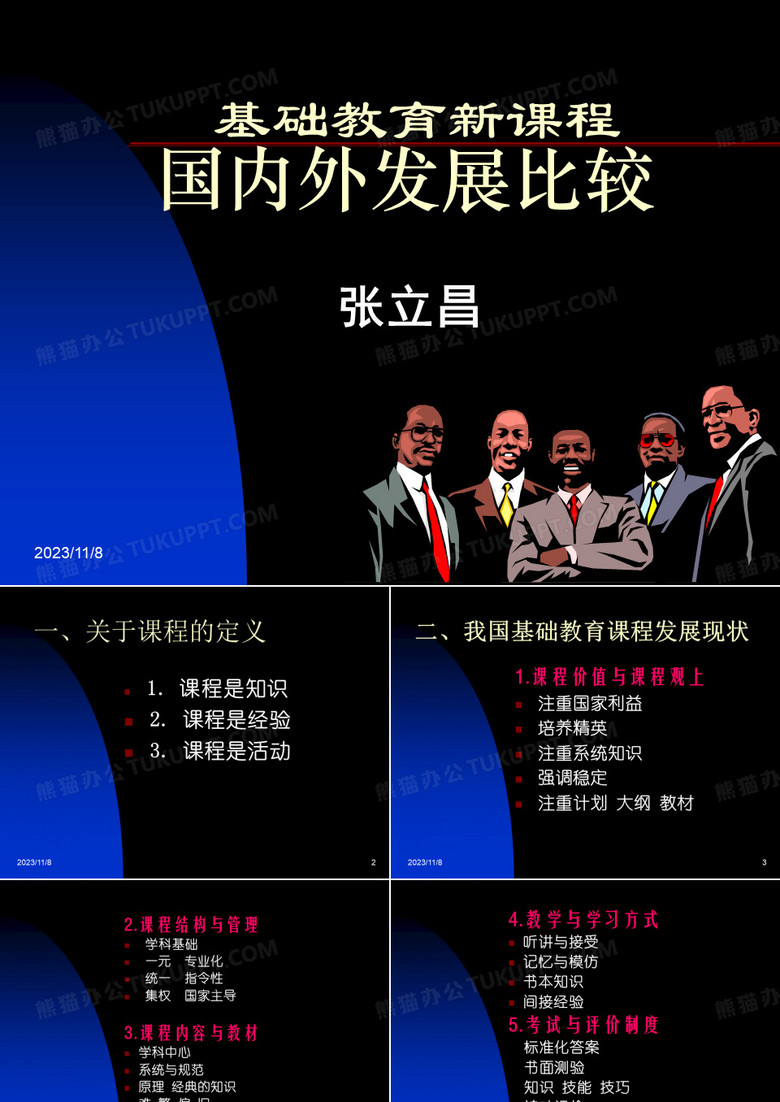 基础教育