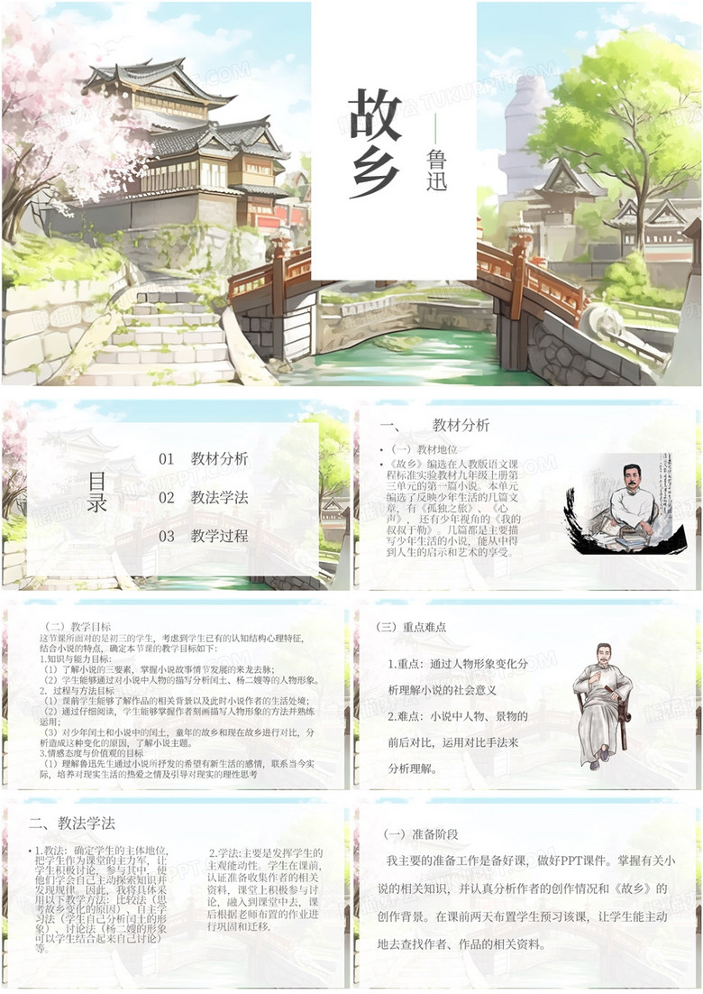 简约语文故乡课件PPT模板