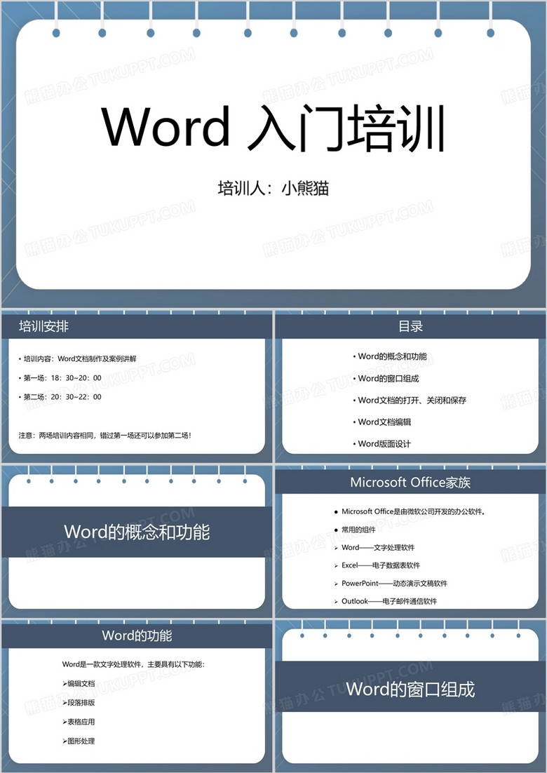 蓝色简约风word入门培训PPT模板
