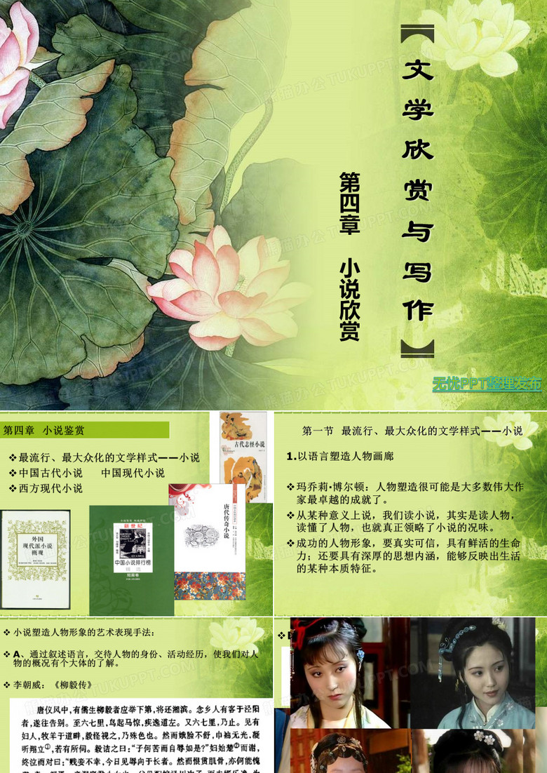 文学鉴赏4-小说鉴赏