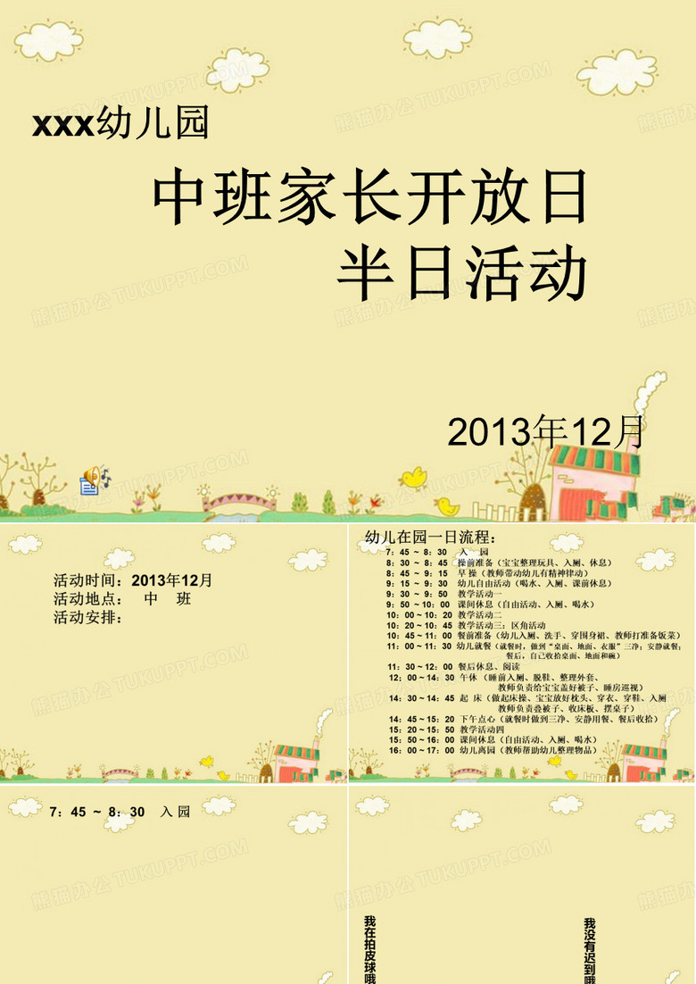 开放日流程
