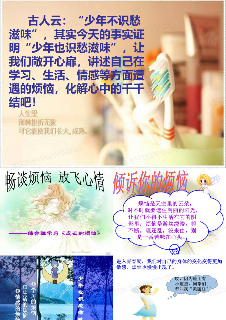 成长的烦恼