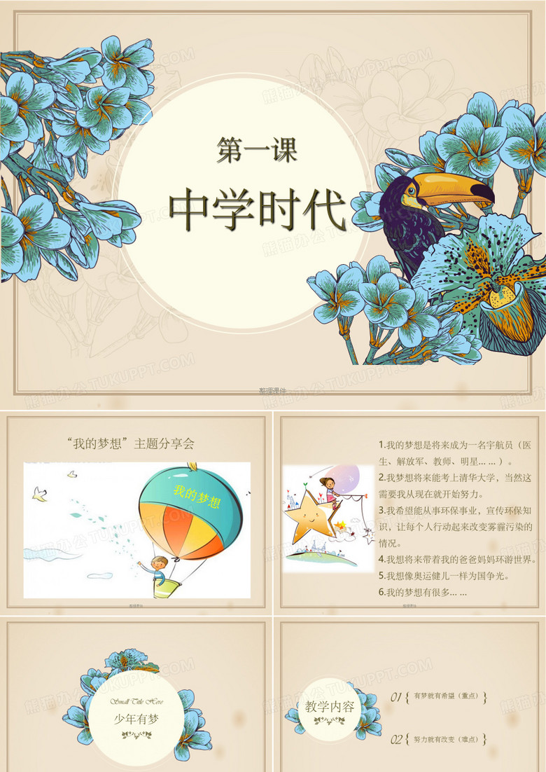《少年有梦》