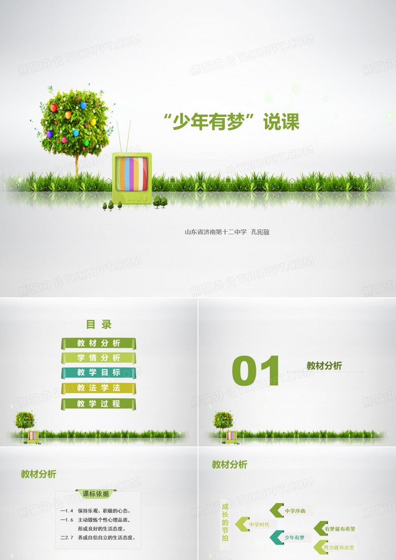【PPT】少年有梦