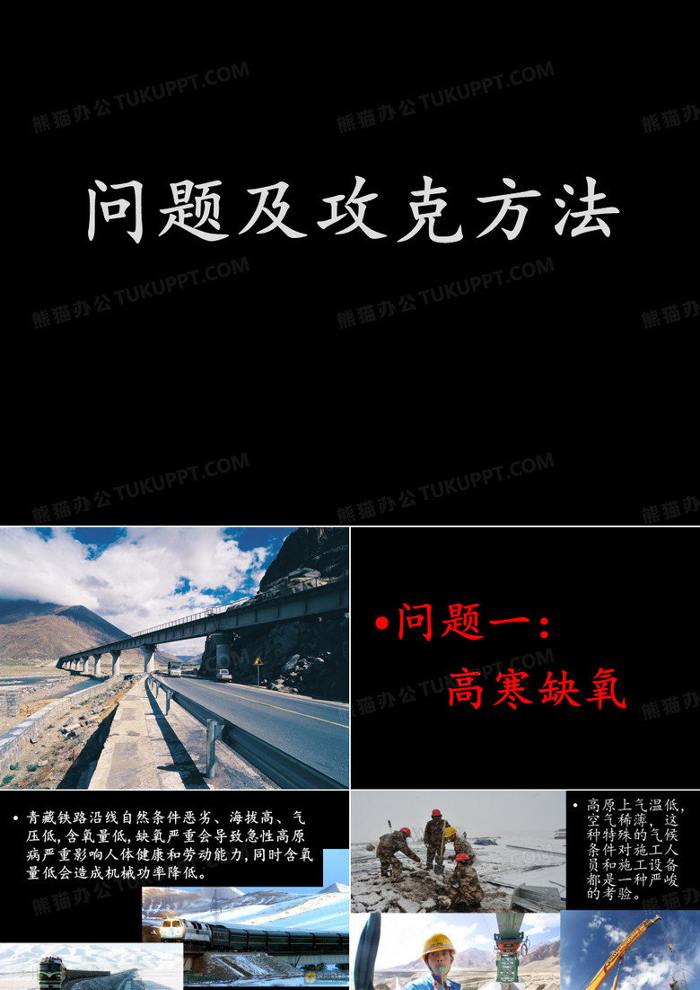 青藏铁路