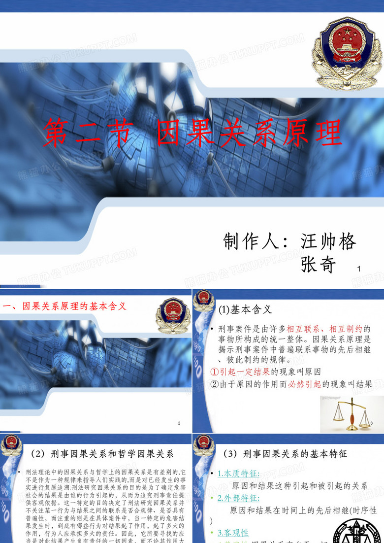 因果关系原理