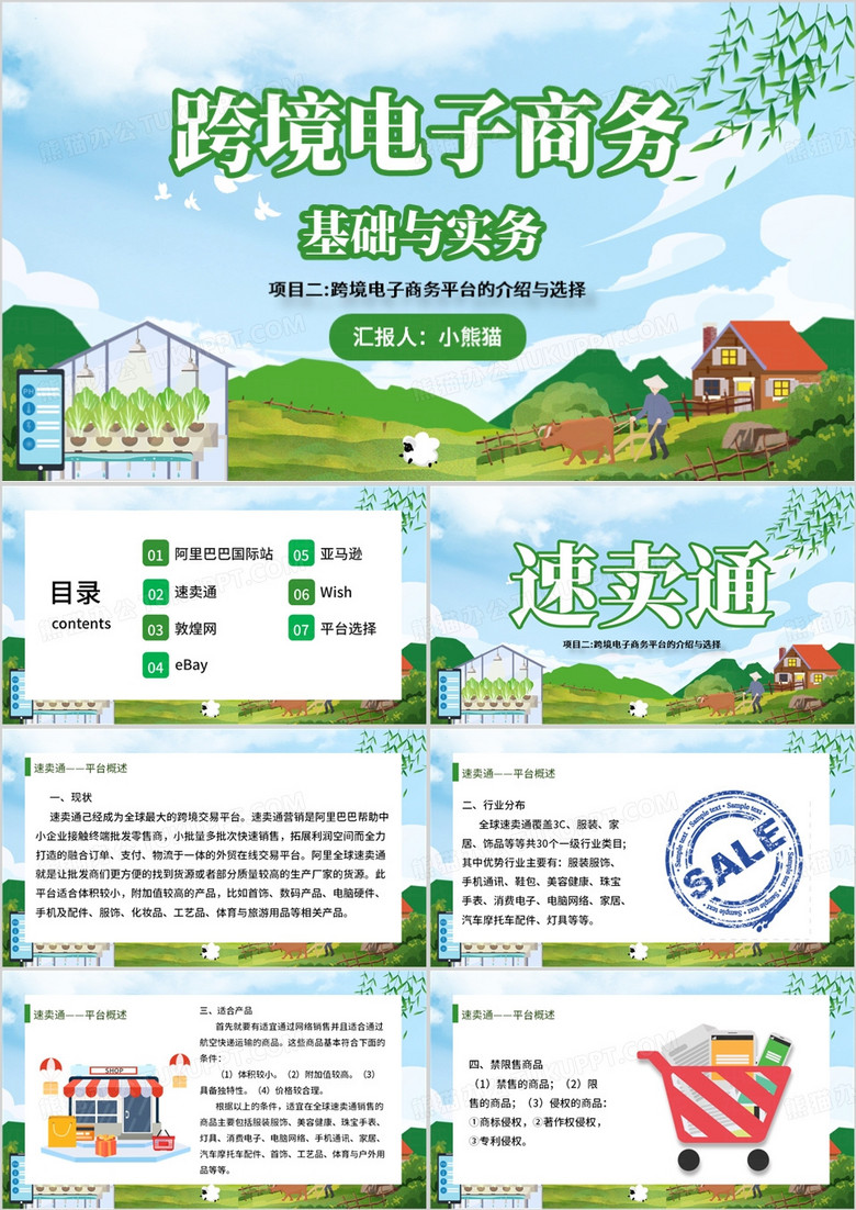 绿色简约风跨境电子商务PPT模板