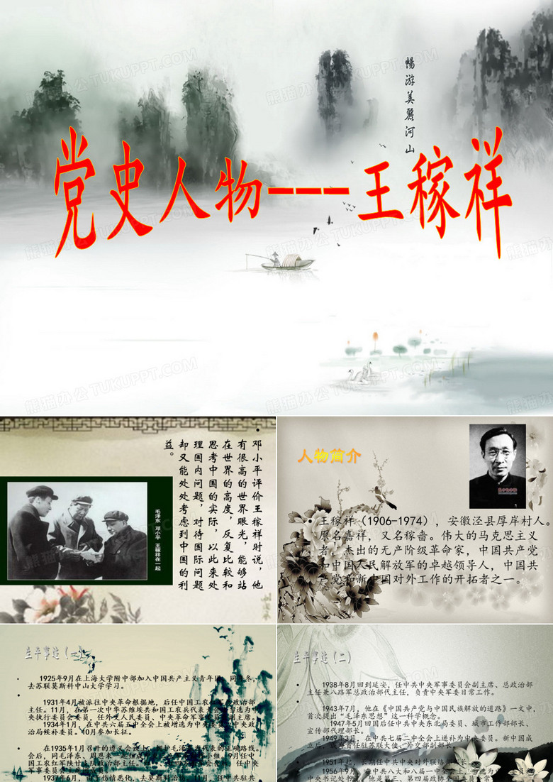 党史人物介绍