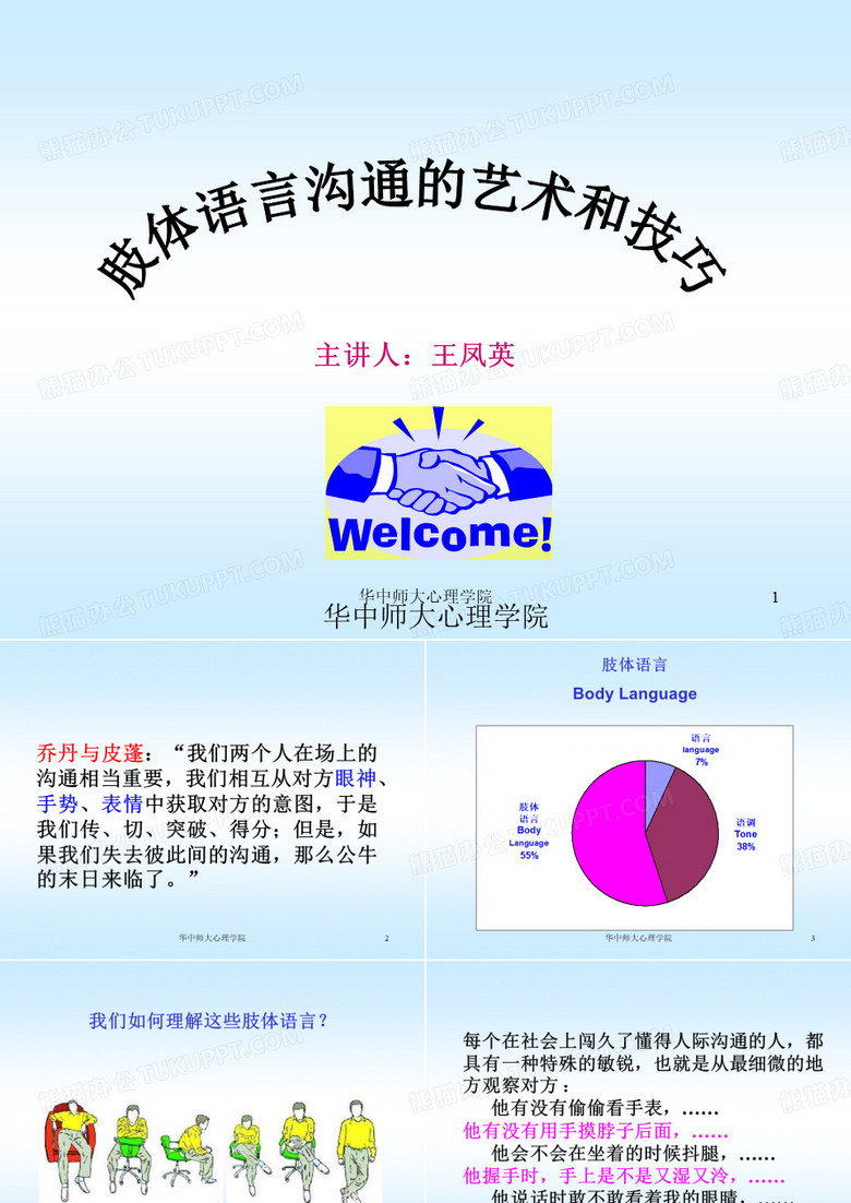 肢体语言(PPT)