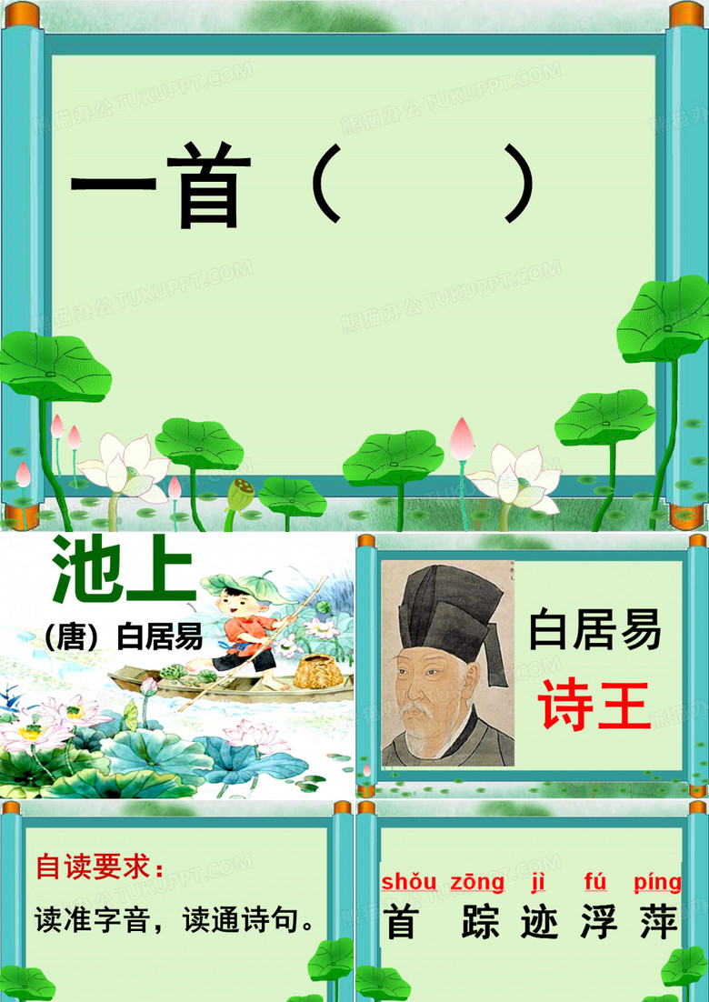 部編教材最新版《池上》完美課件