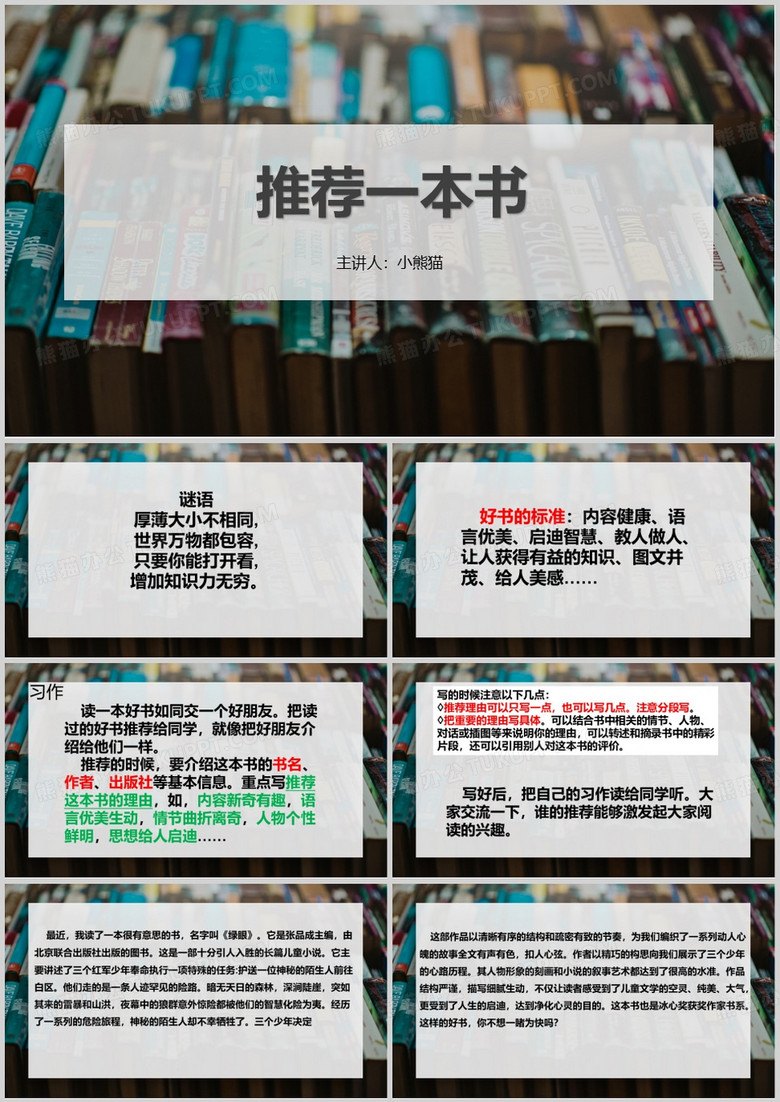 简约风推荐一本书PPT模版 