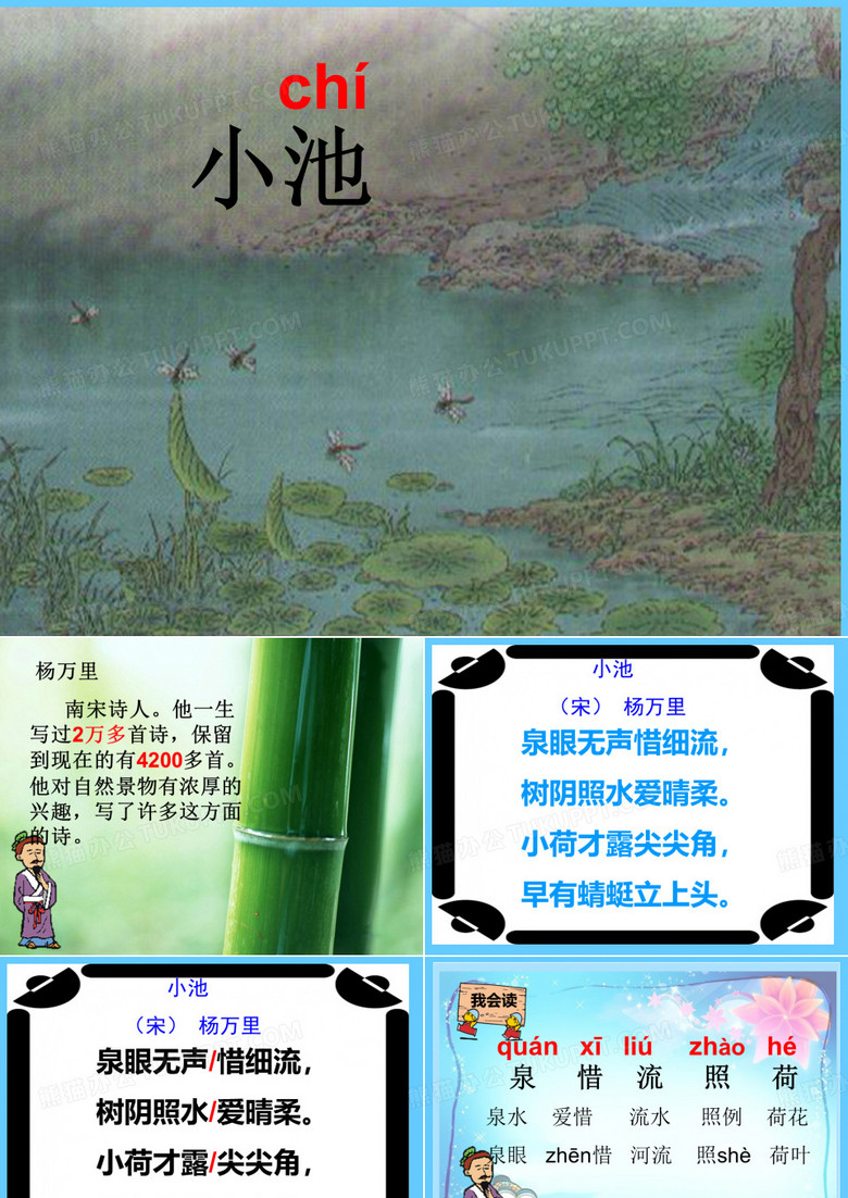 《小池》古诗