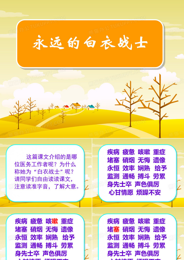 永远的白衣战士