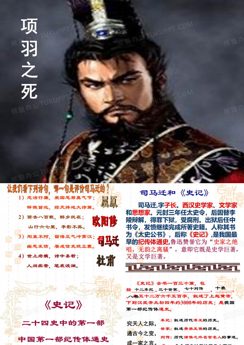 项羽之死