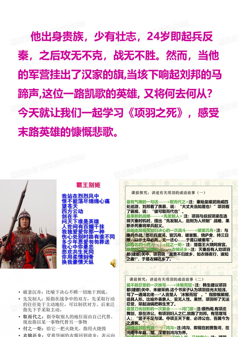 项羽之死