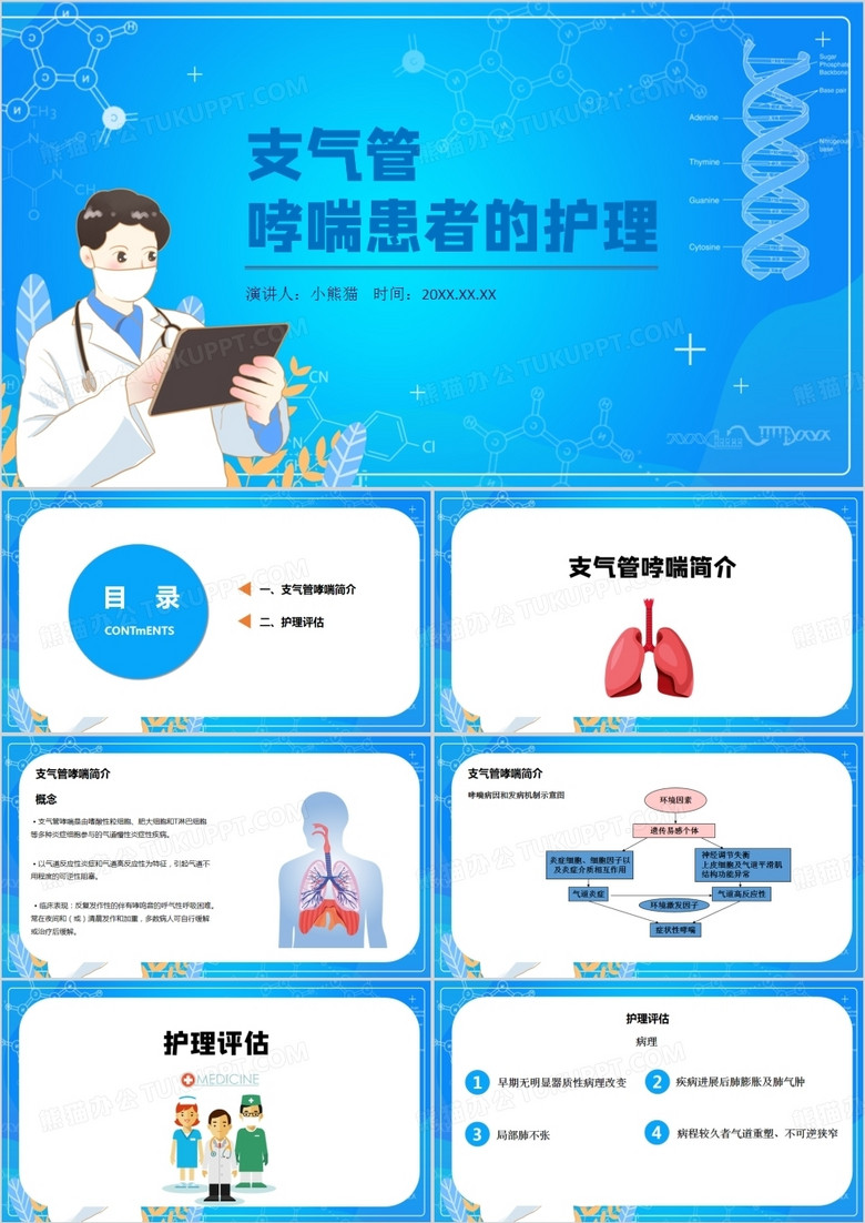 支气管哮喘者病人的护理培训PPT模板