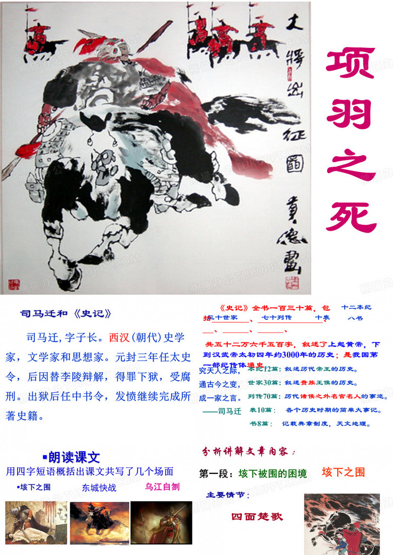 项羽之死