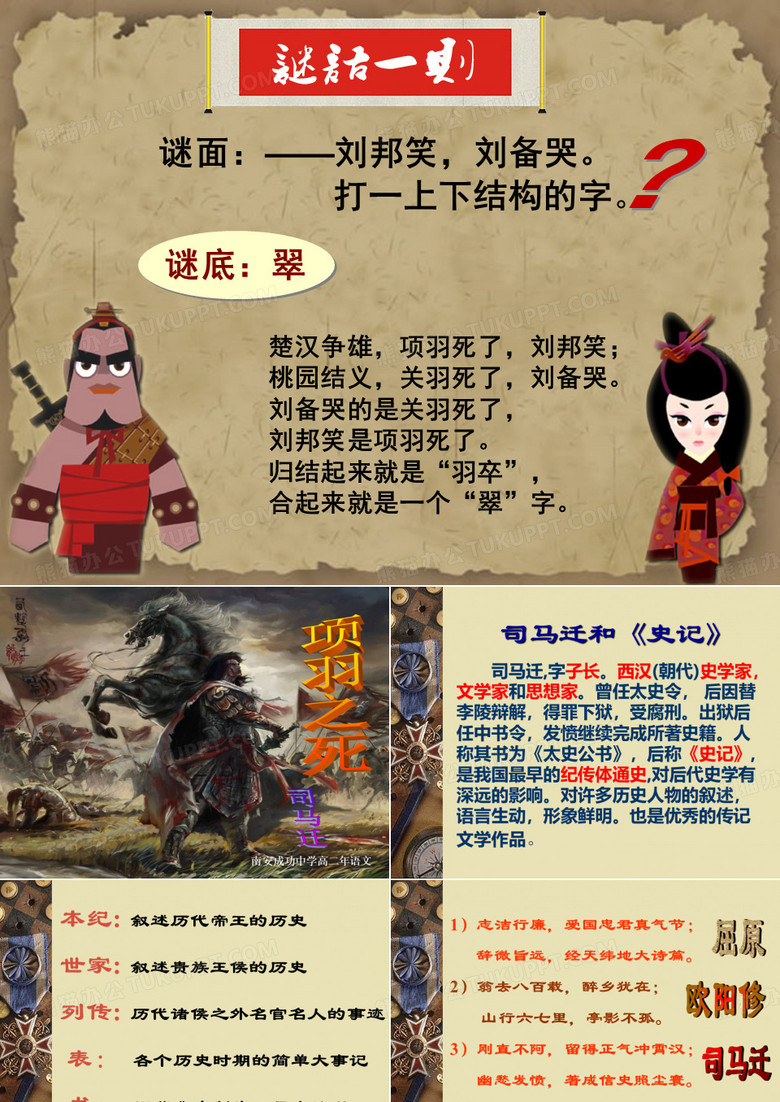 项羽之死