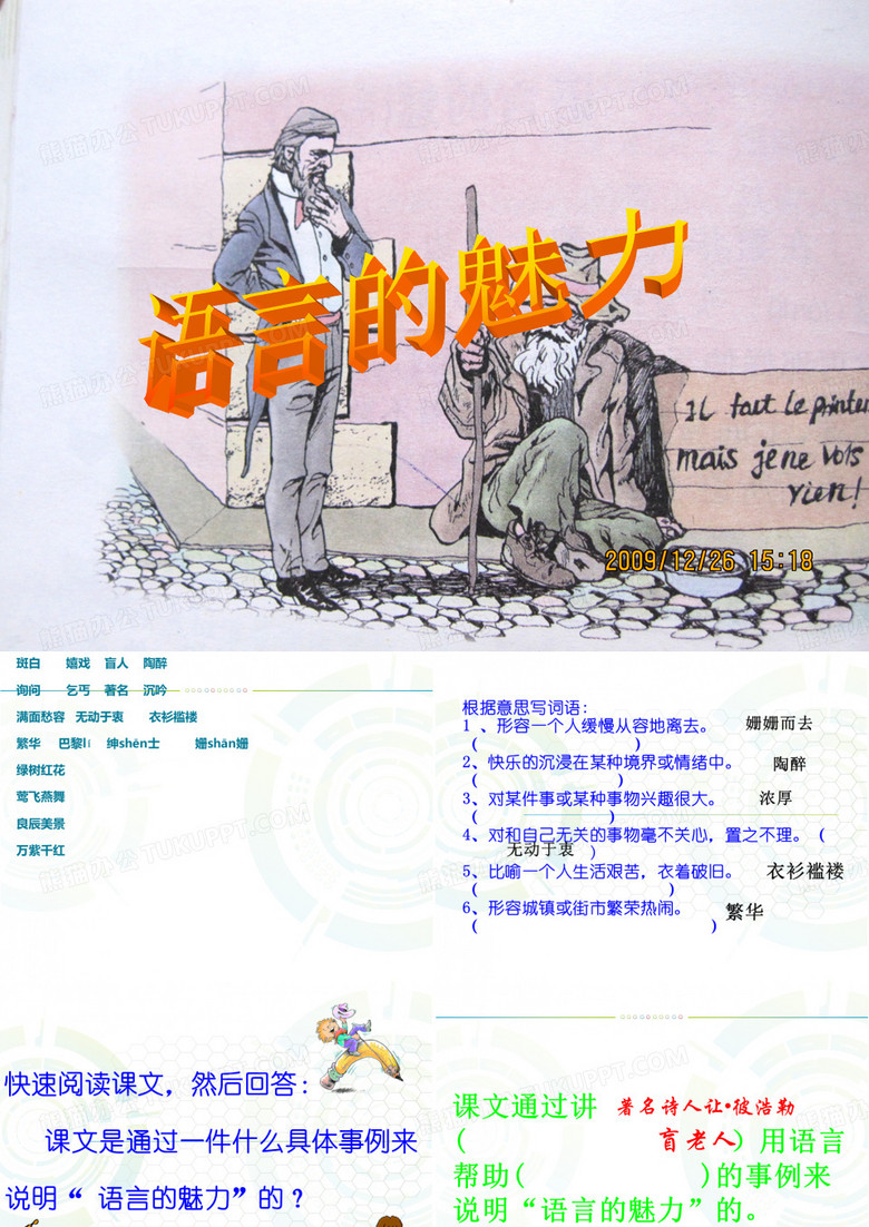 《语言的魅力》
