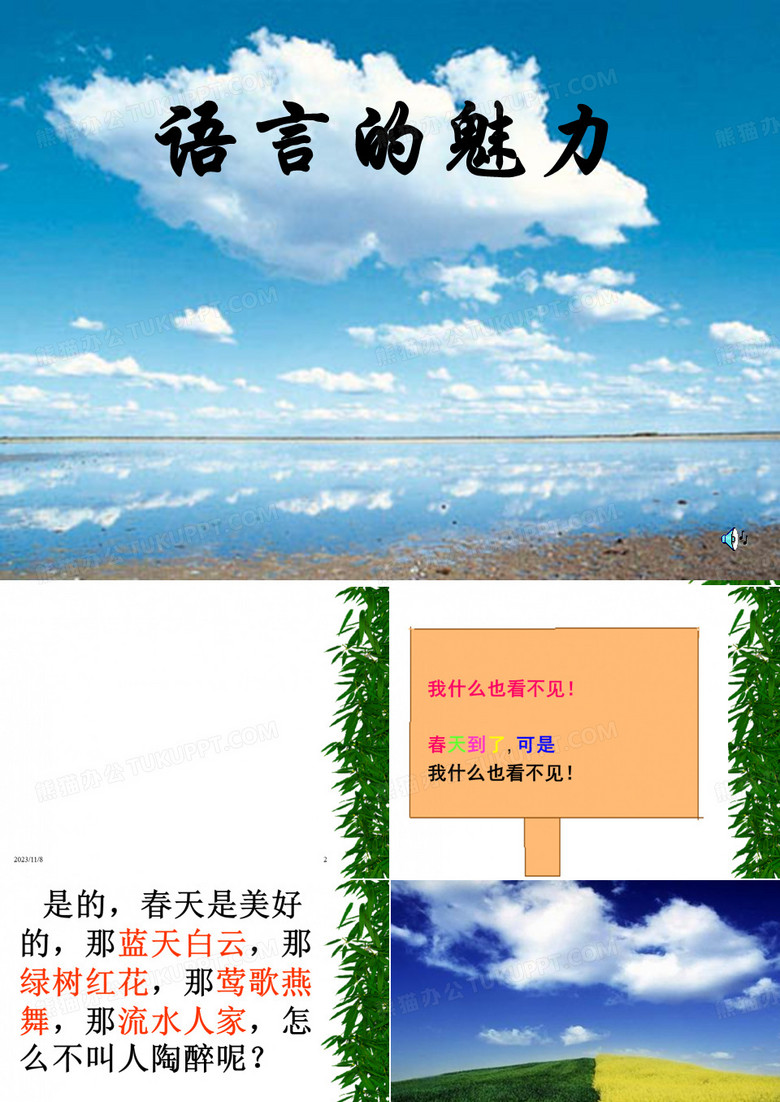 语言的魅力课件