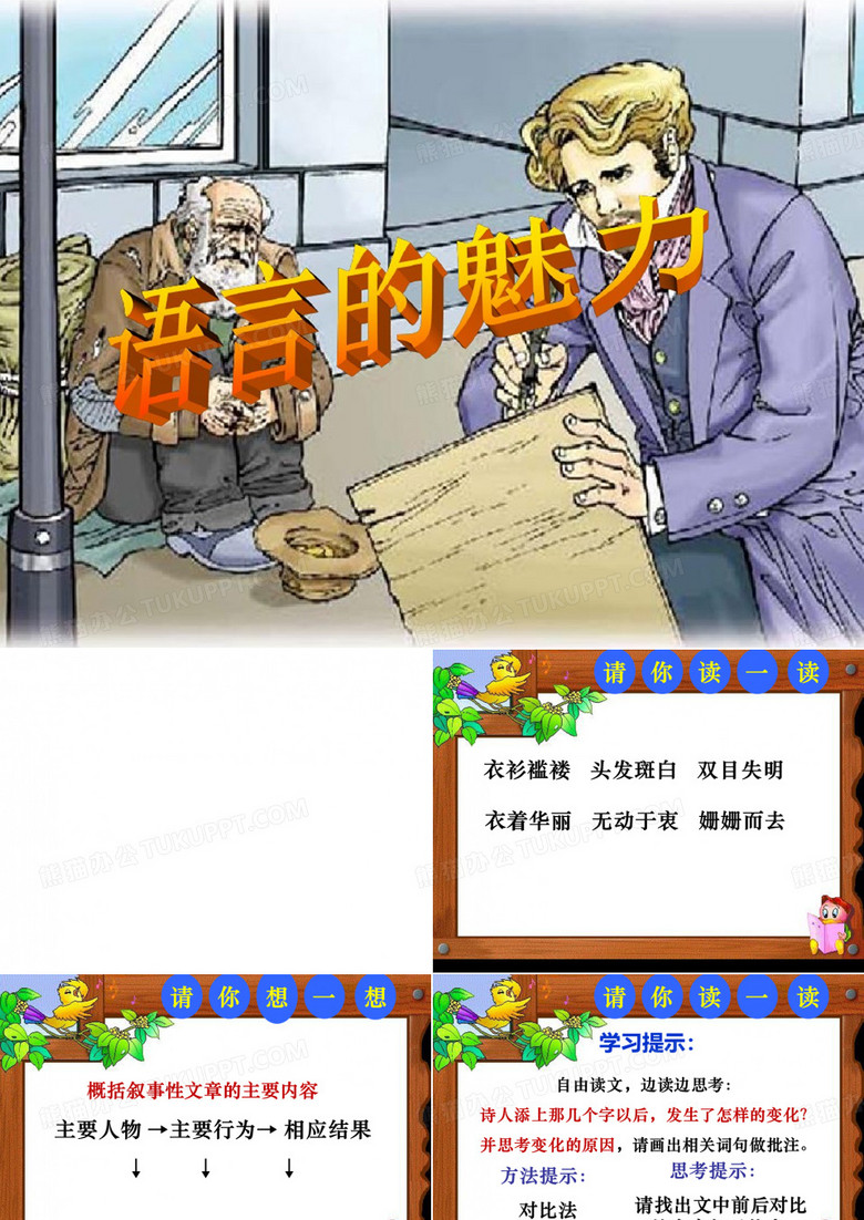 语言的魅力》课件