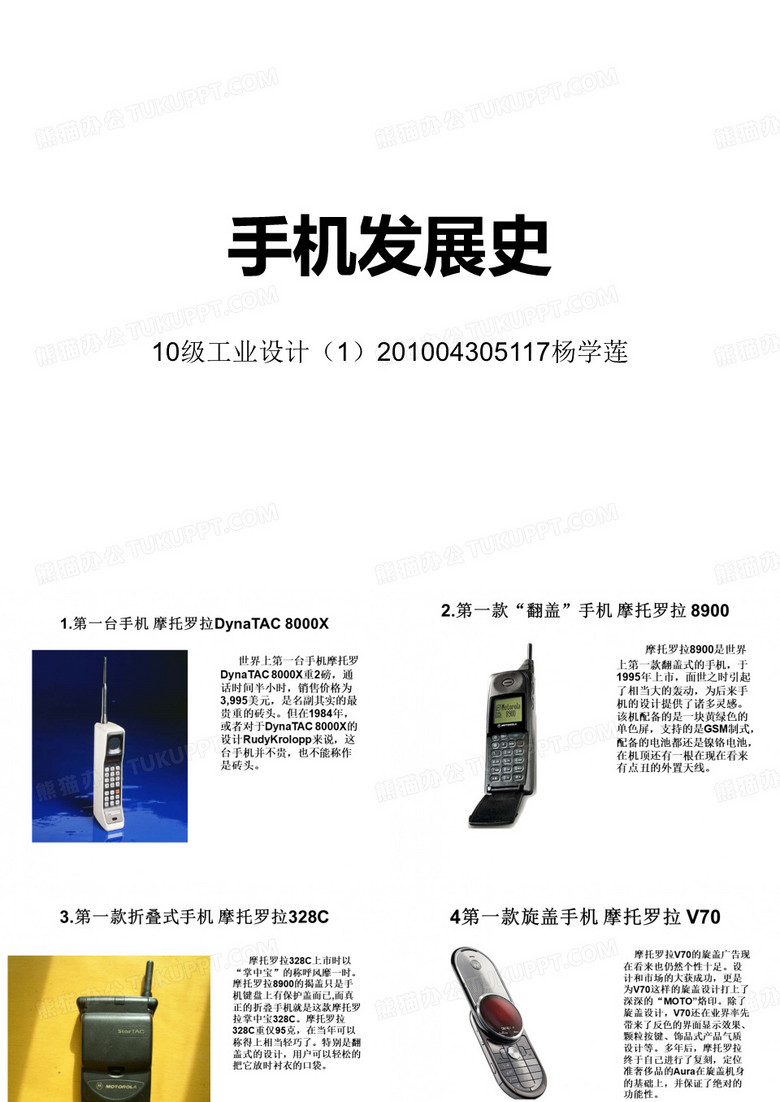 手机发展史