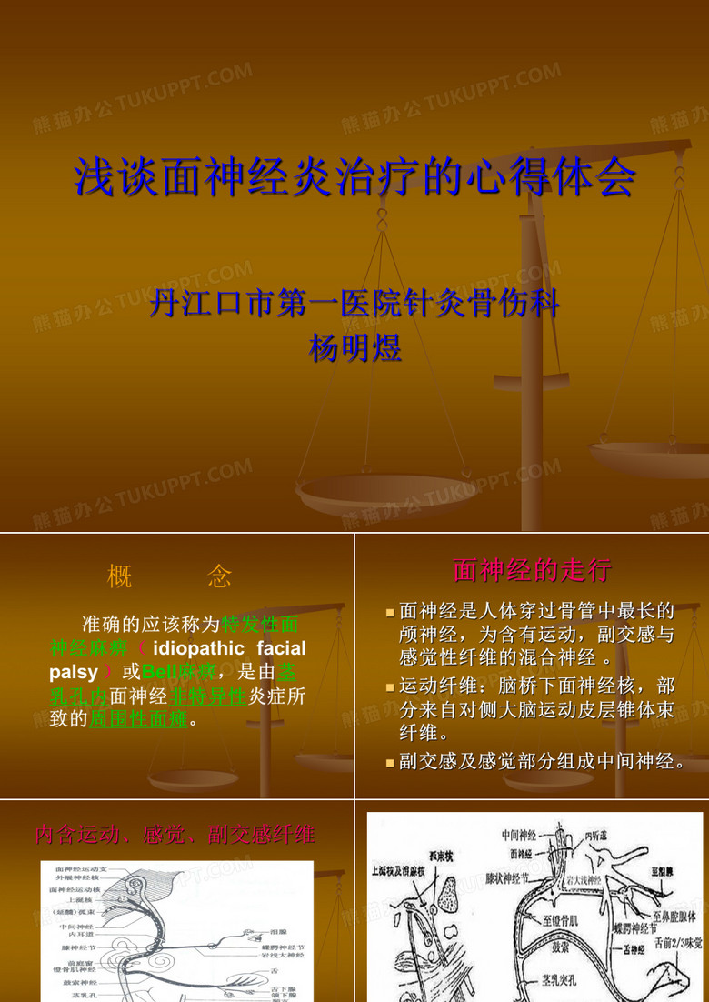 面神经炎