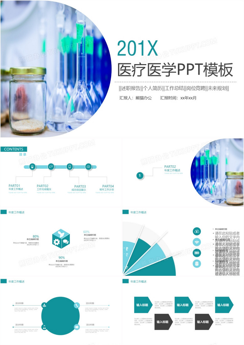 医学行业医生工作汇报PPT动态模板