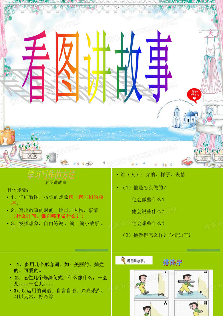 二年级看图讲故事