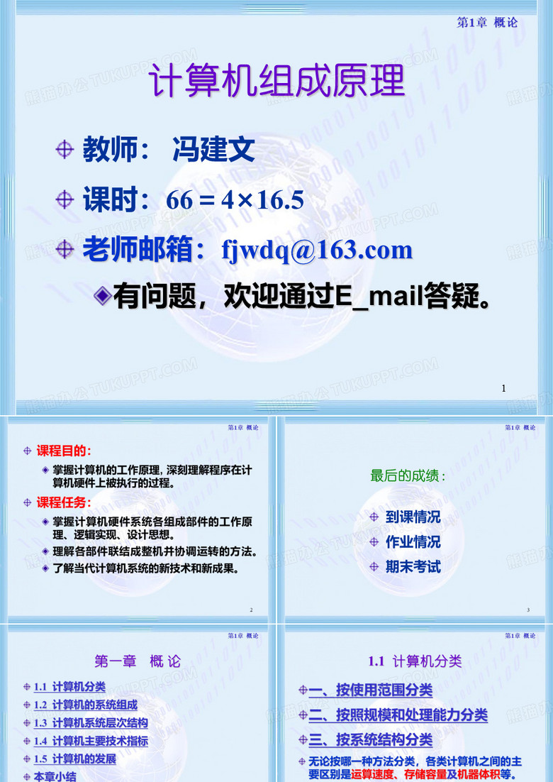 计算机组成原理