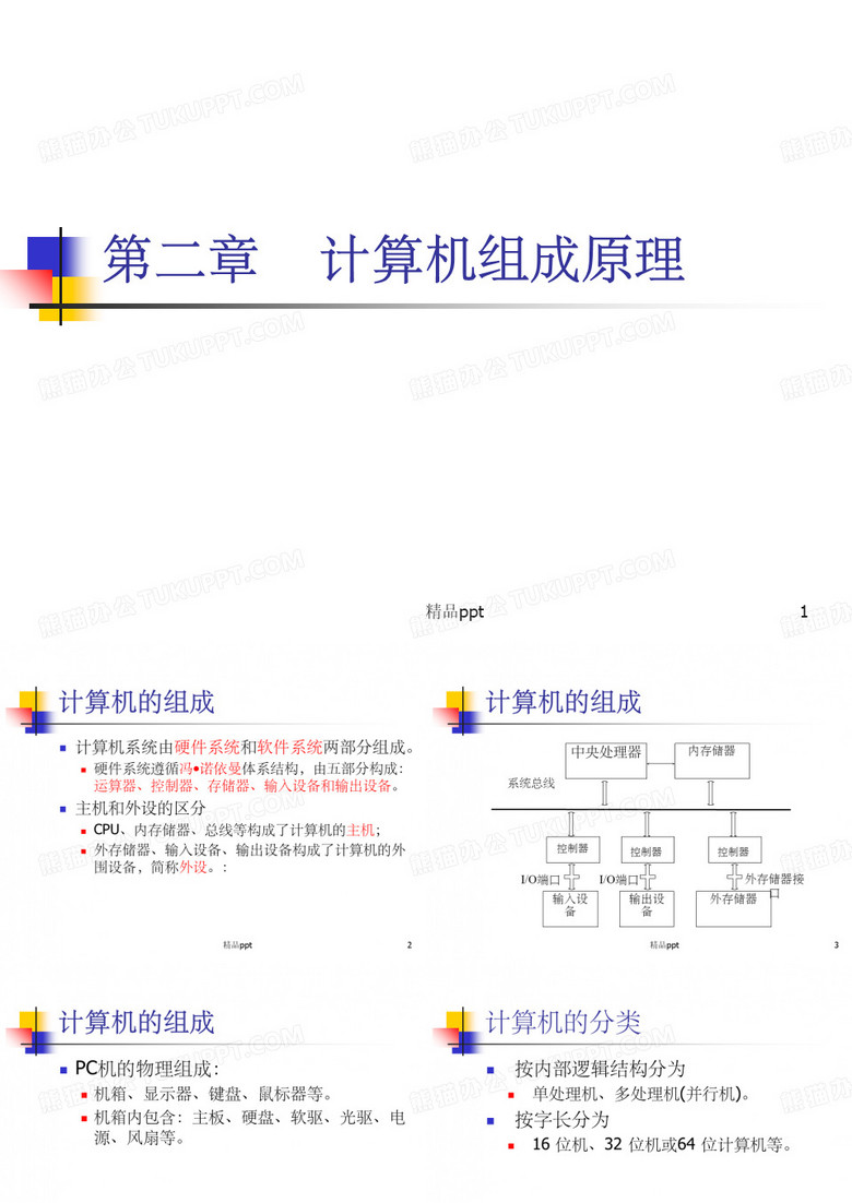 《计算机组成原理》