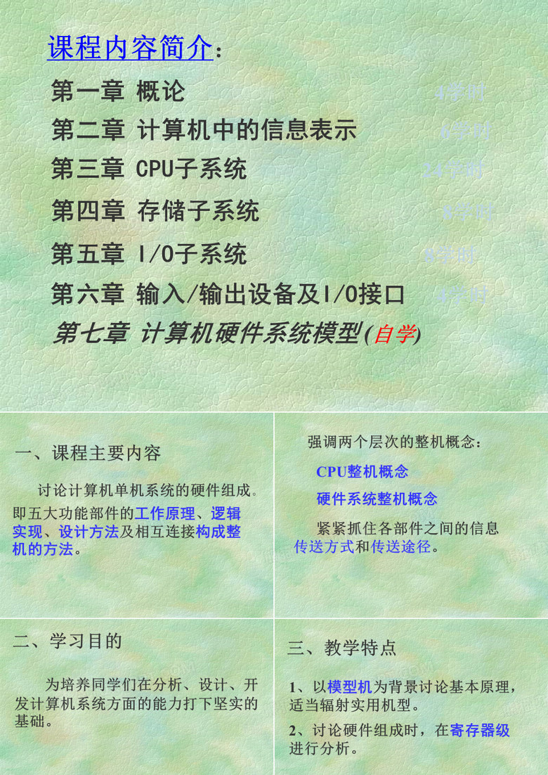 电子科技大学计算机组成原理1计算机组成原理