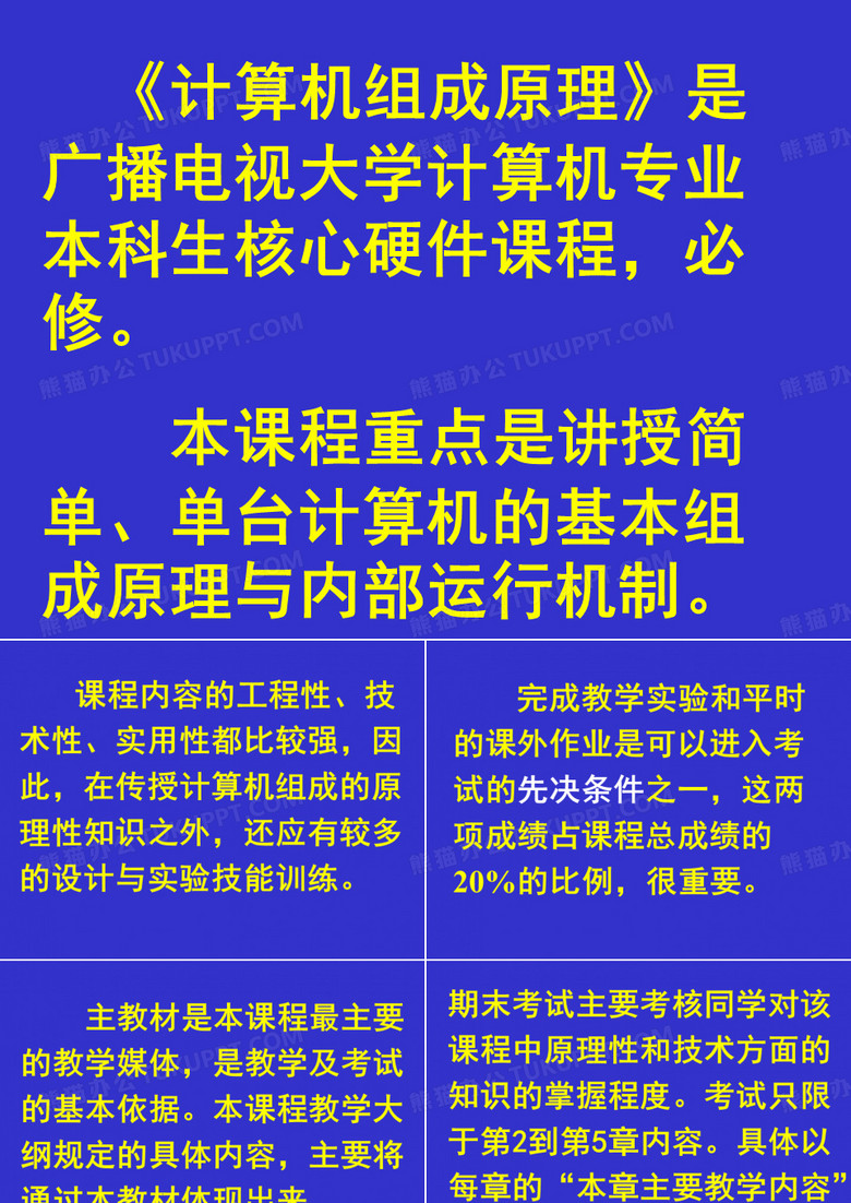 计算机组成原理考试题
