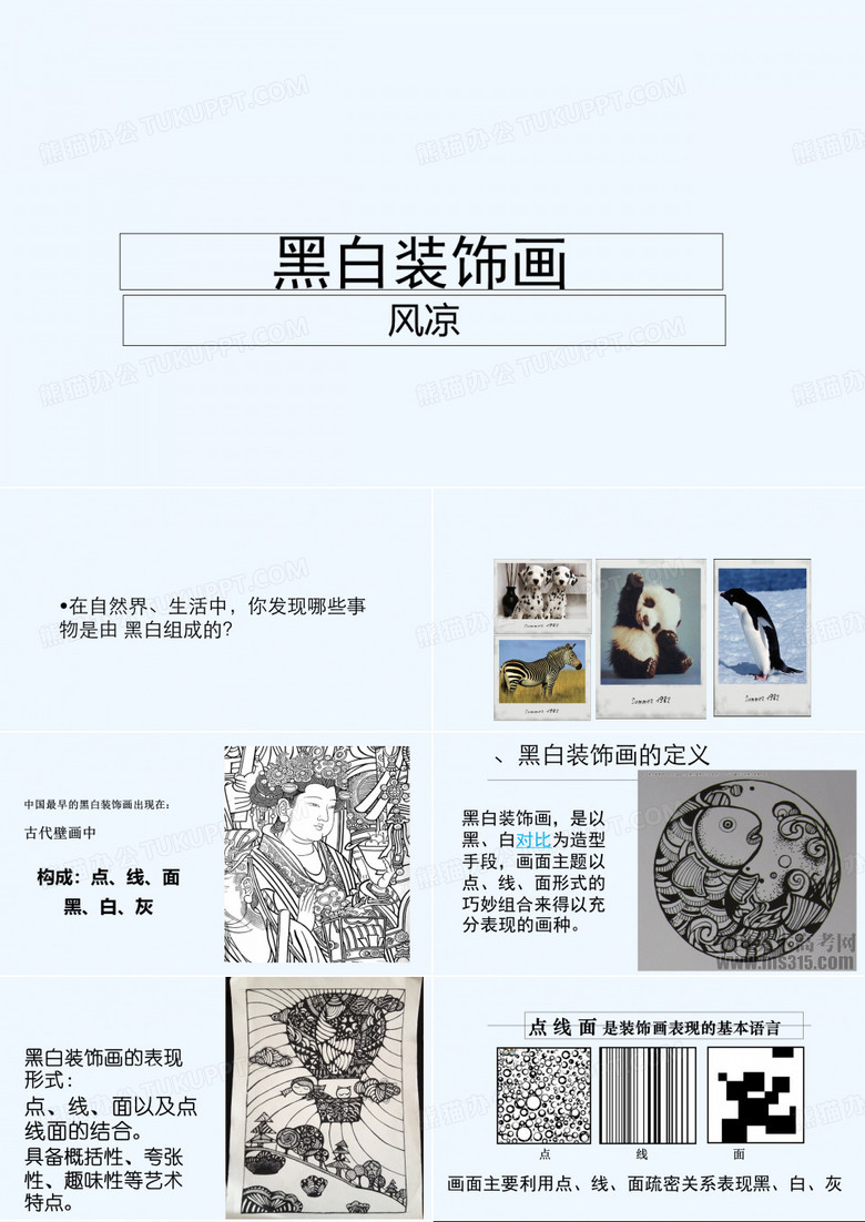 黑白装饰画 PPT
